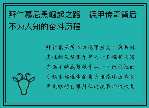 拜仁慕尼黑崛起之路：德甲传奇背后不为人知的奋斗历程