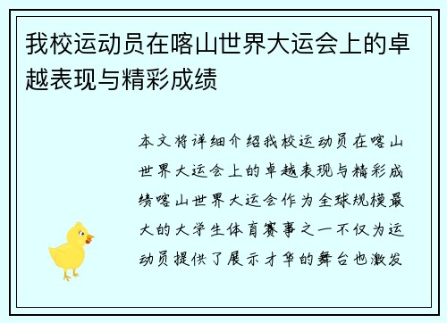 我校运动员在喀山世界大运会上的卓越表现与精彩成绩