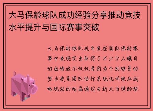 大马保龄球队成功经验分享推动竞技水平提升与国际赛事突破