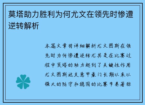 莫塔助力胜利为何尤文在领先时惨遭逆转解析 莫塔助力胜利为何尤文在领先时惨遭逆转解析